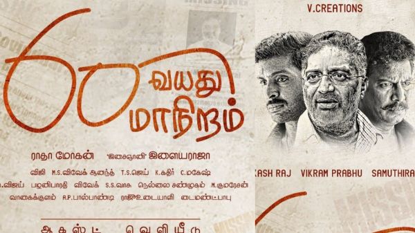 கலைப்புலி S தாணு தயாரிப்பில்ஆகஸ்ட் 31 முதல் 60 வயது மாநிறம்