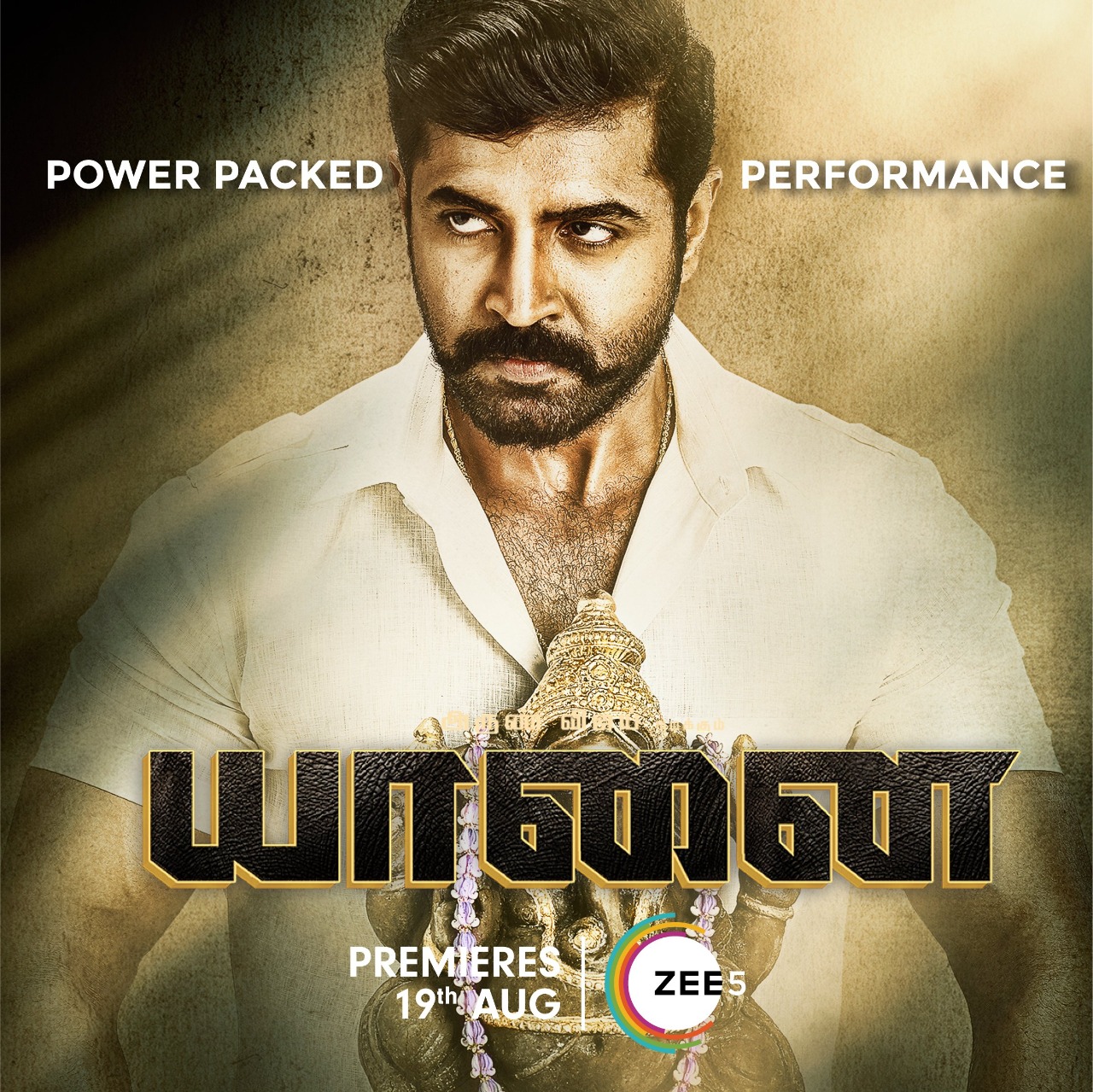 ஜி5 தளத்தில் அடுத்த அதிரடி வெளியீடாக, நடிகர் அருண் விஜய்யின் பிளாக்பஸ்டர் ஹிட் திரைப்படம் ‘யானை’ ஆகஸ்ட் 19, 2022 அன்று வெளியாகிறது